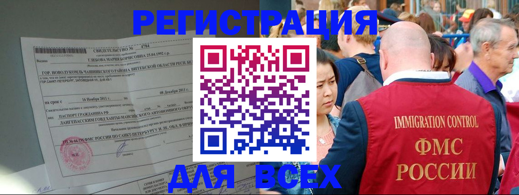 прописка для военкомата в Сочи