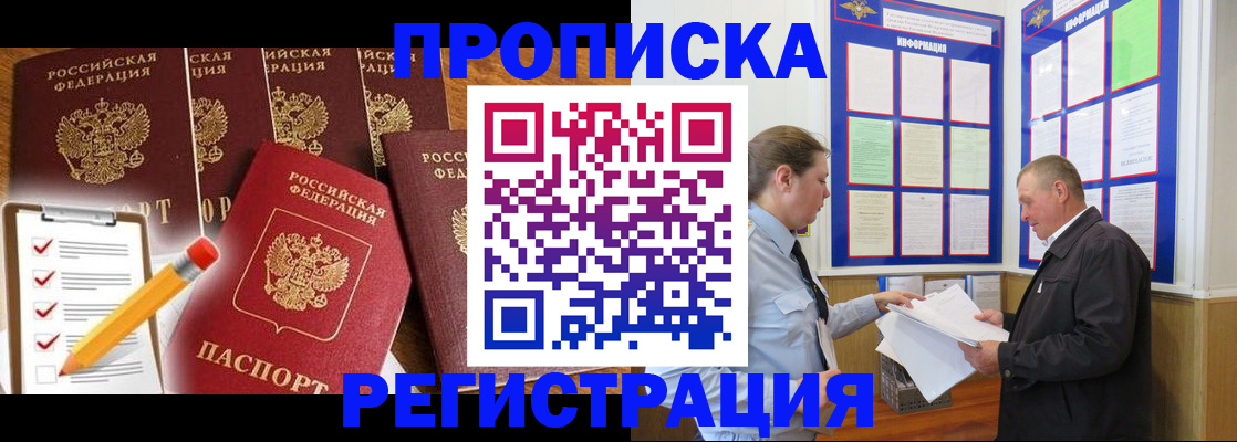 где прописаться в Сочи