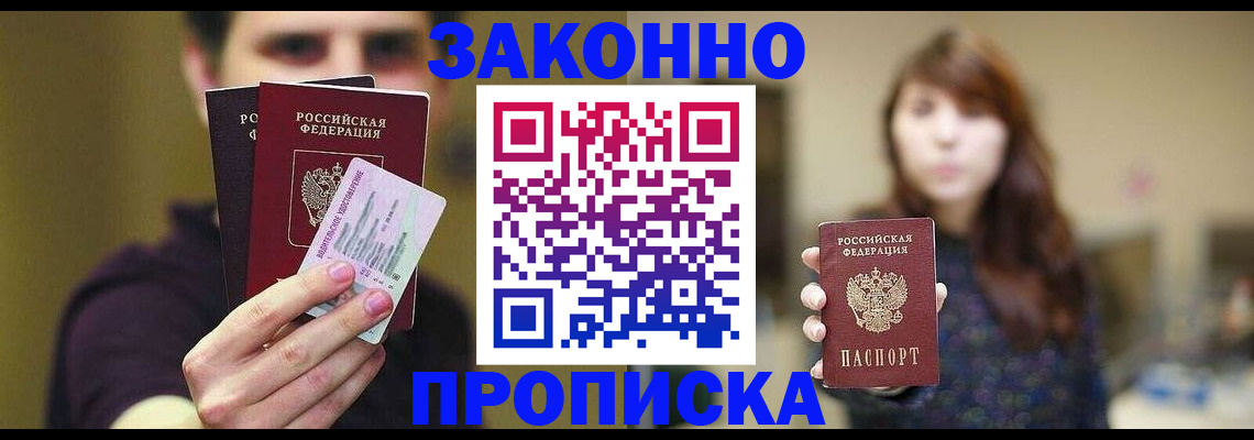 временная регистрация собственник в Сочи