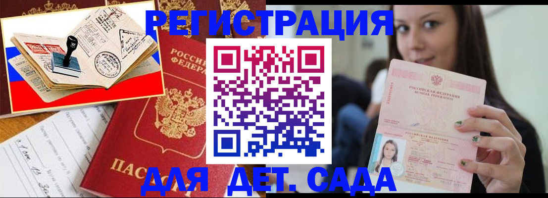 временная регистрация для всех в Сочи